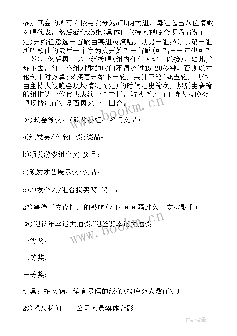 最新公司年会活动方案策划方案(汇总10篇)