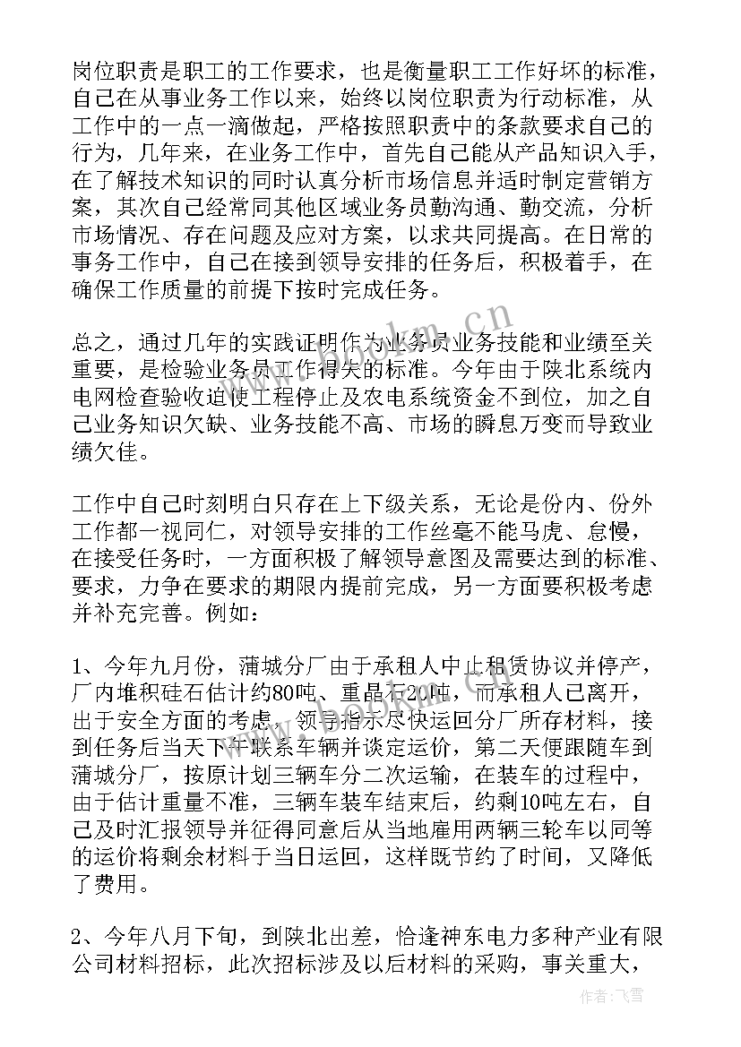 最新业务员销售工作总结报告 销售业务员工作总结(实用5篇)