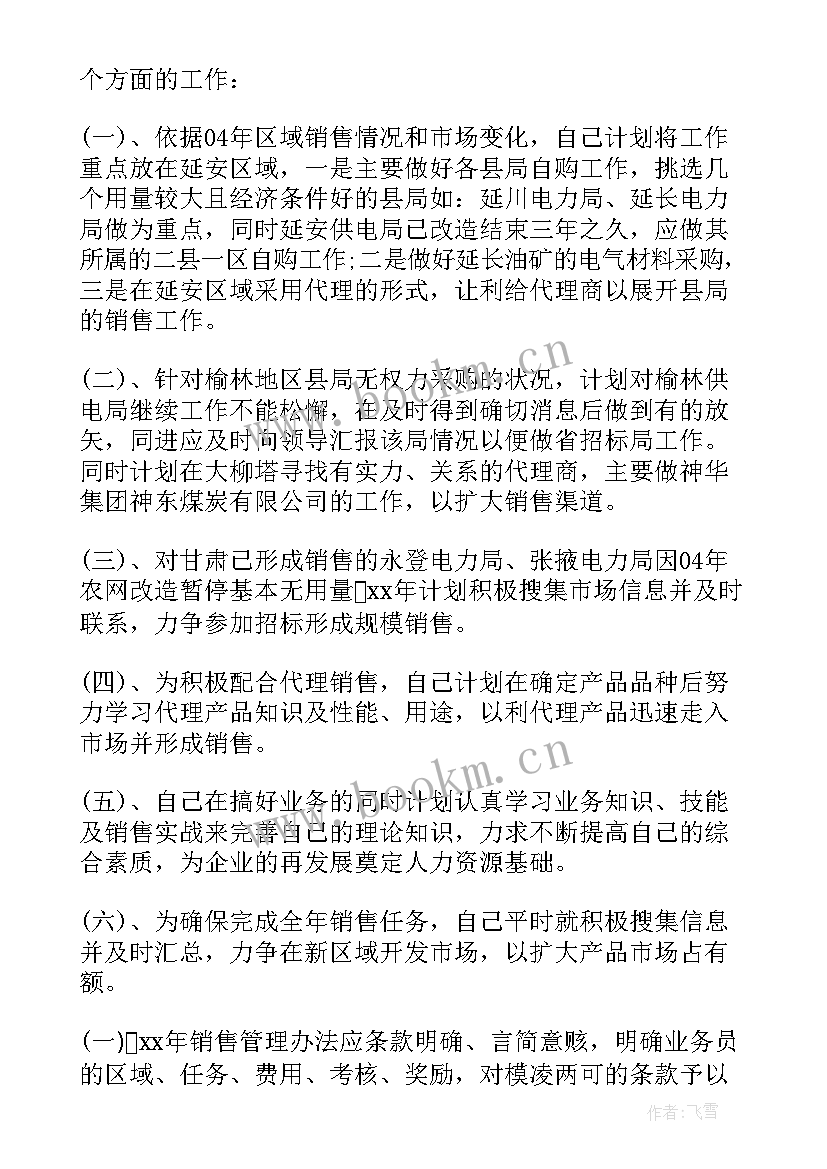 最新业务员销售工作总结报告 销售业务员工作总结(实用5篇)