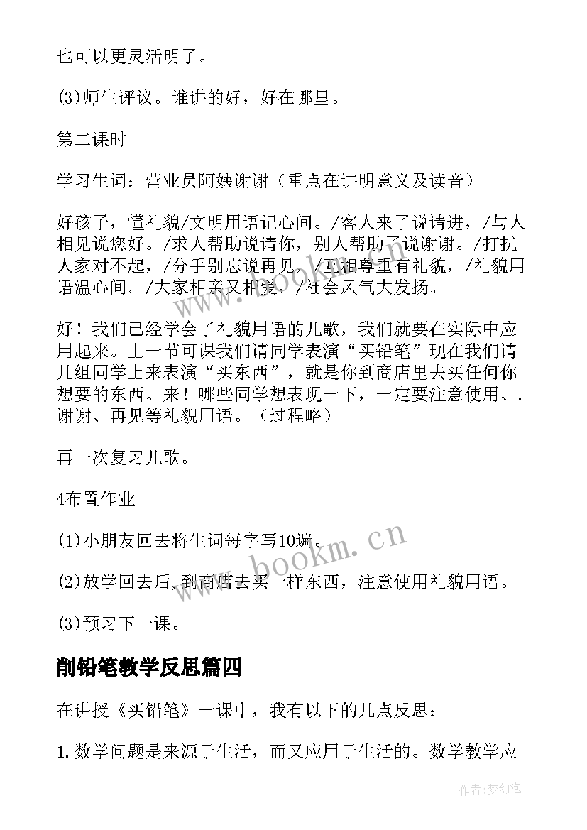 削铅笔教学反思(模板6篇)