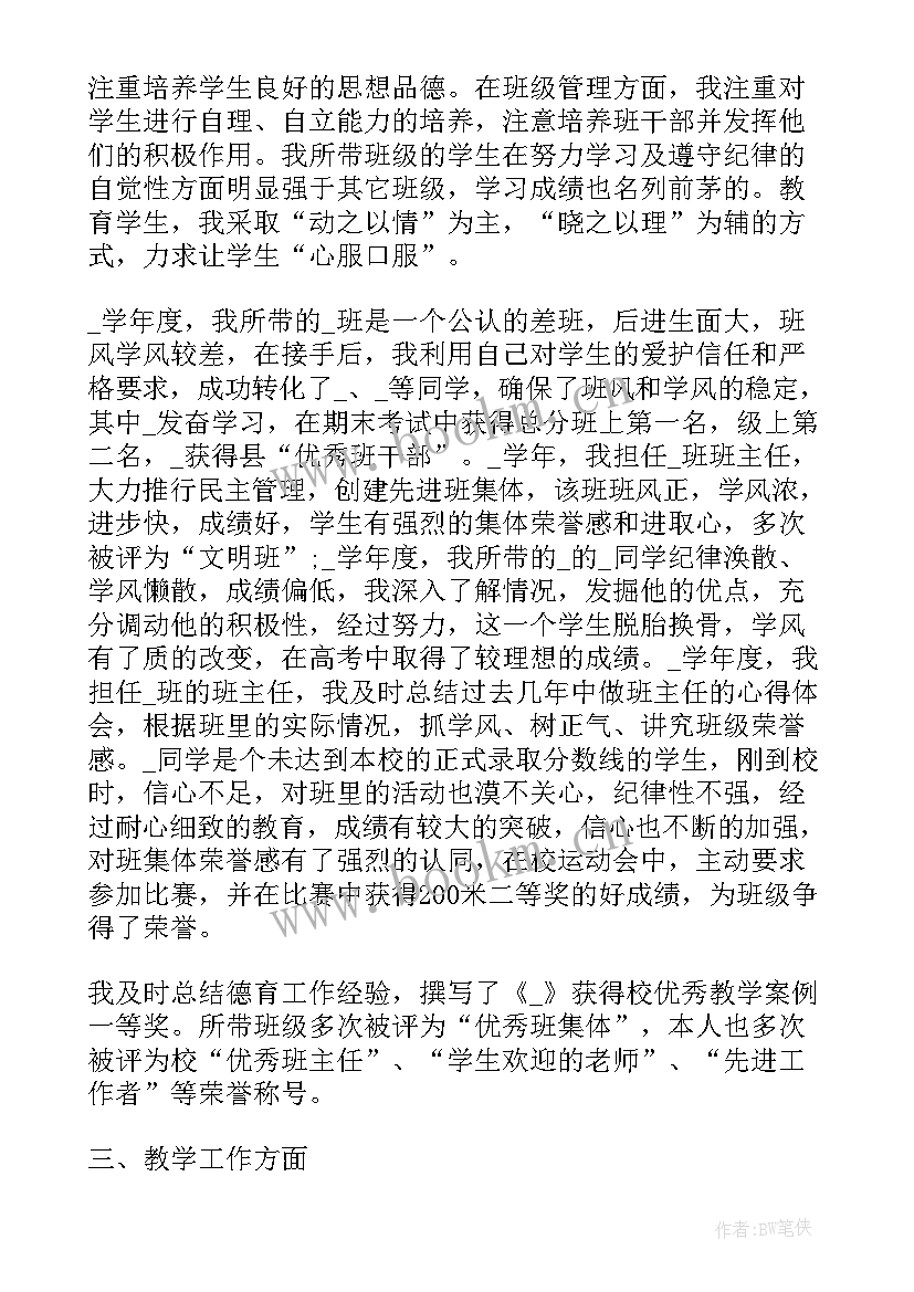 小学教师职称个人总结 教师职称个人业务总结(模板9篇)