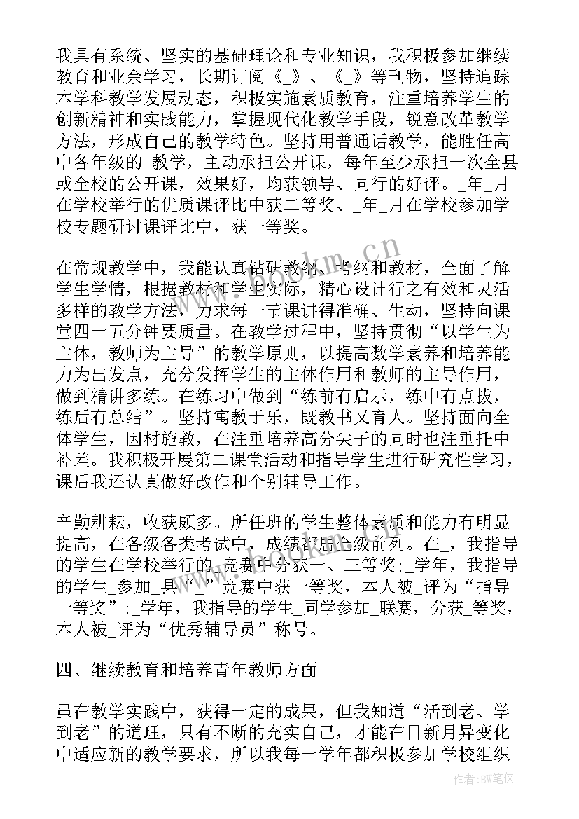 小学教师职称个人总结 教师职称个人业务总结(模板9篇)