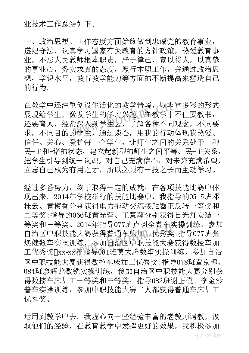 小学教师职称个人总结 教师职称个人业务总结(模板9篇)