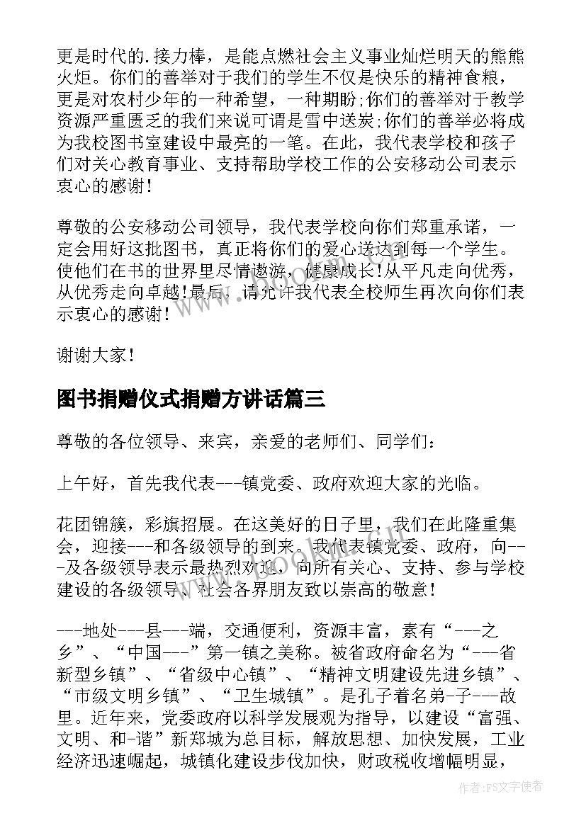 图书捐赠仪式捐赠方讲话(优质5篇)