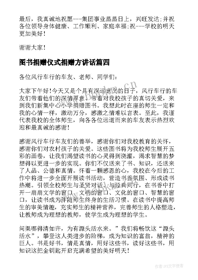 图书捐赠仪式捐赠方讲话(优质5篇)