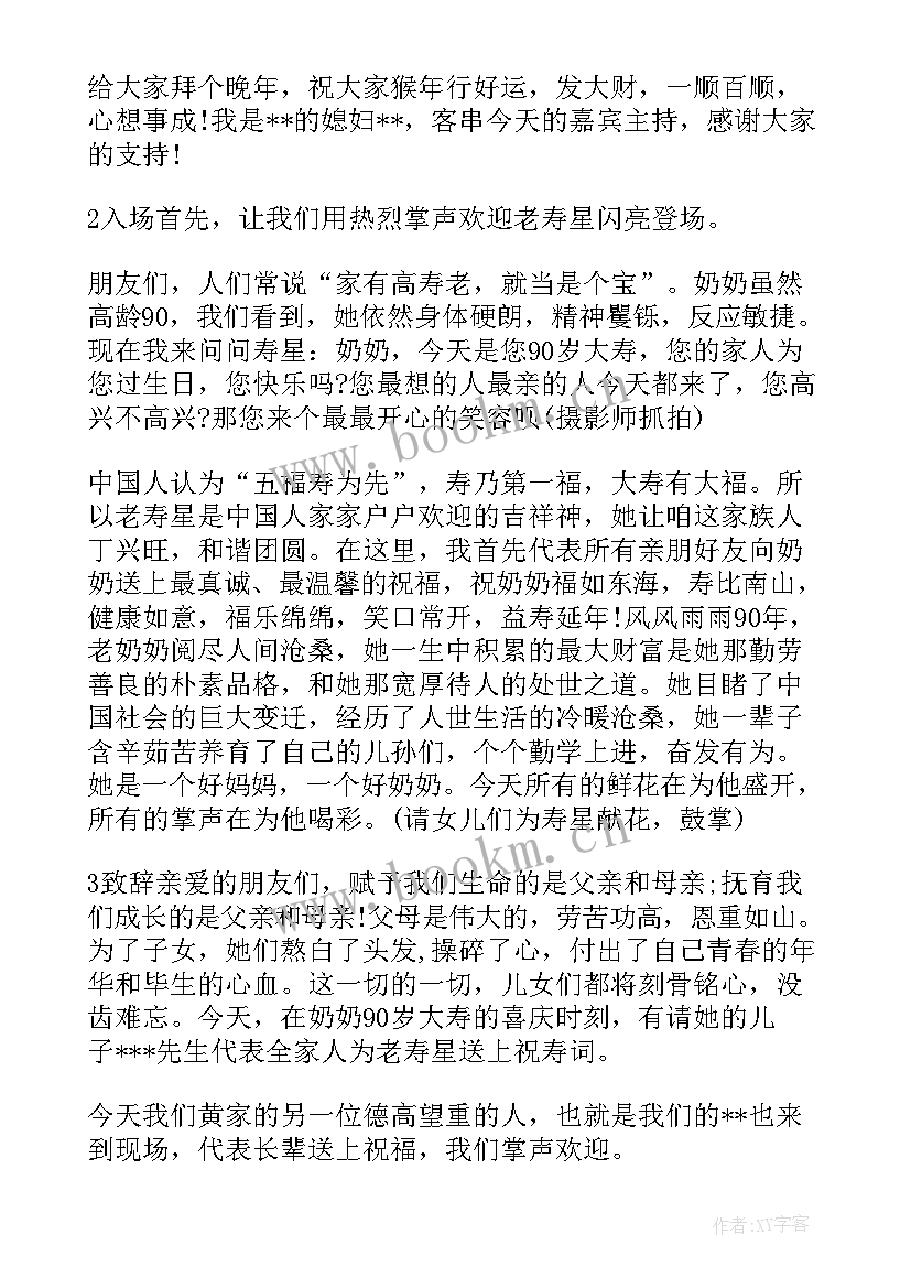 2023年生日司仪主持词(模板5篇)