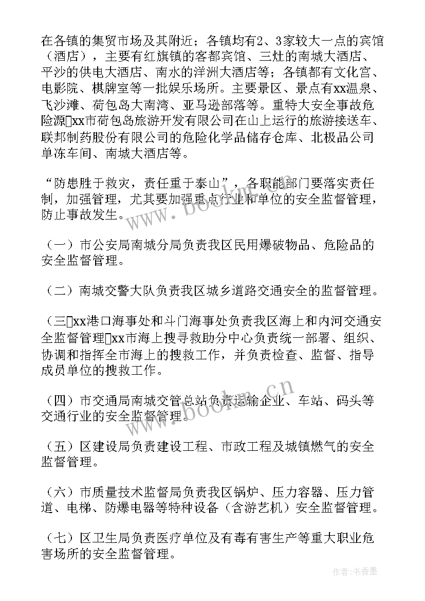 2023年食品卫生安全突发事件应急预案(实用7篇)