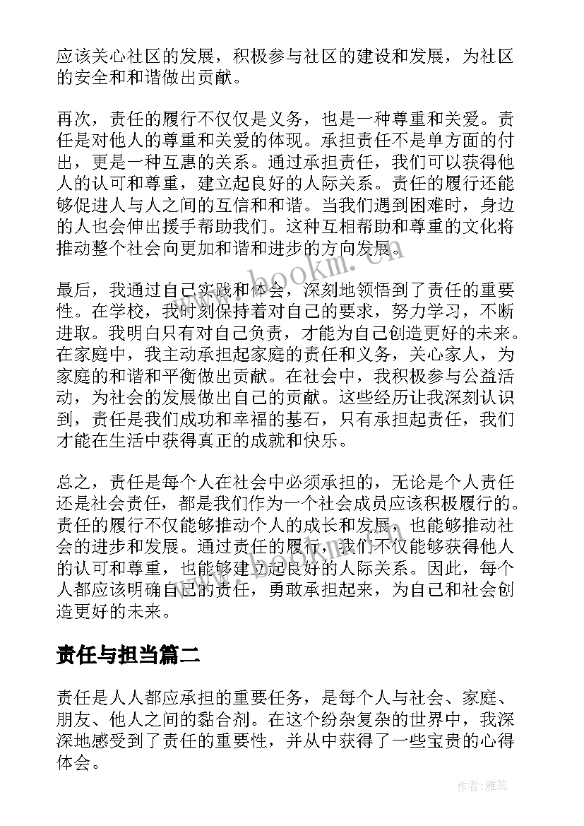 2023年责任与担当 责任与心得体会(汇总5篇)