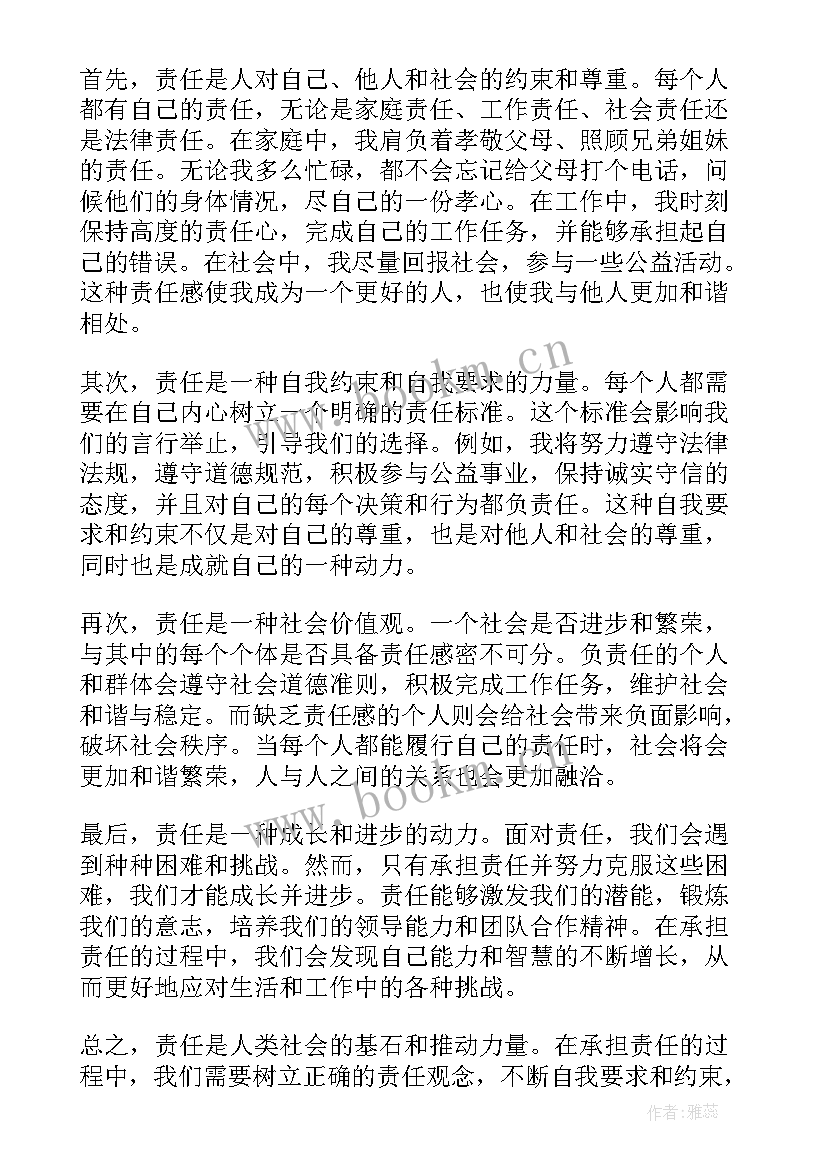 2023年责任与担当 责任与心得体会(汇总5篇)