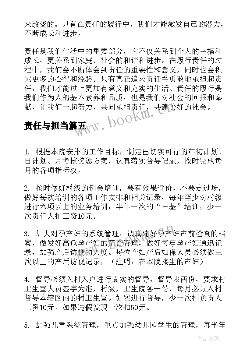 2023年责任与担当 责任与心得体会(汇总5篇)