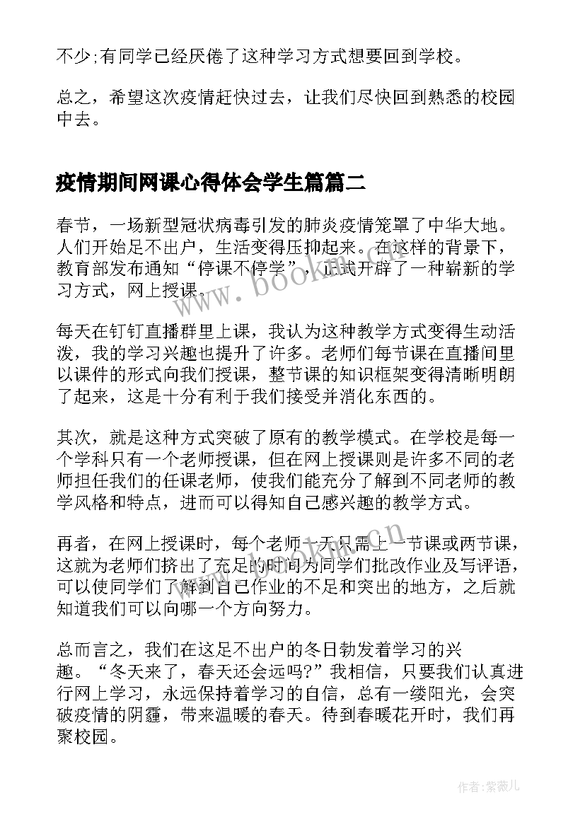 疫情期间网课心得体会学生篇 疫情期间网课学习心得体会(精选5篇)