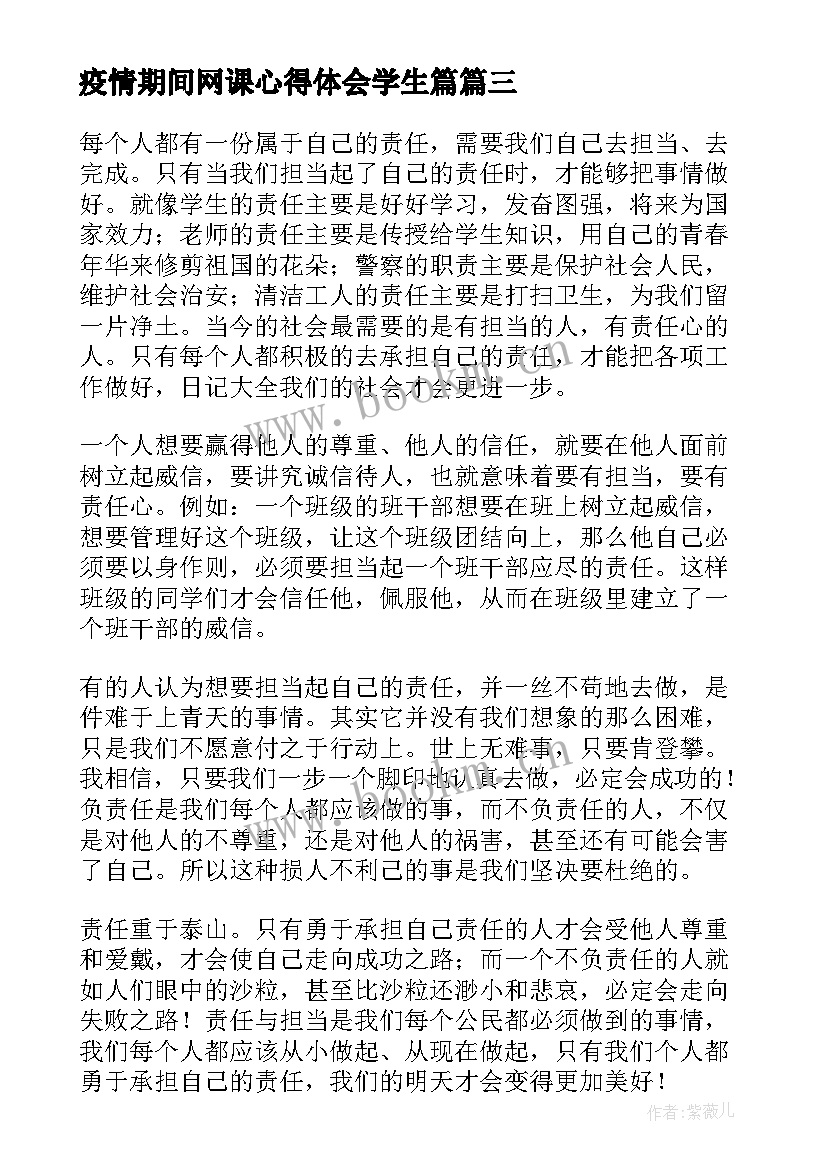 疫情期间网课心得体会学生篇 疫情期间网课学习心得体会(精选5篇)