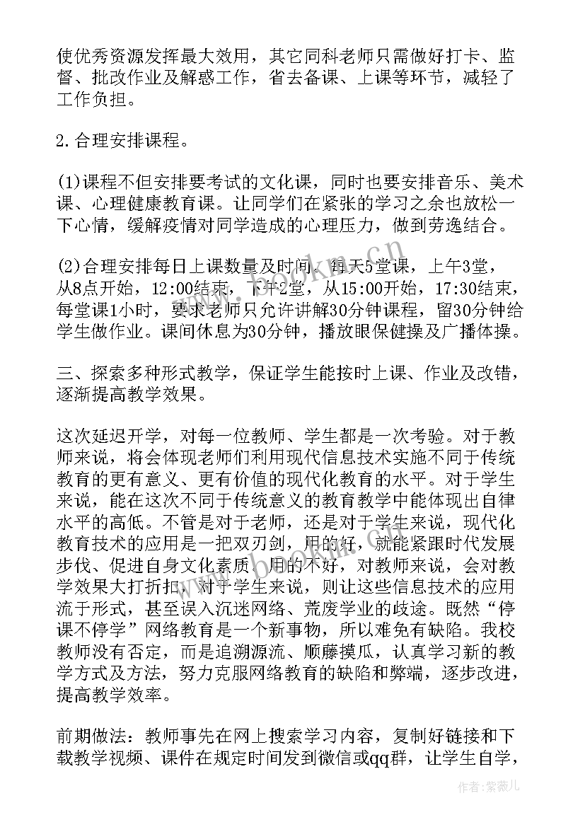 疫情期间网课心得体会学生篇 疫情期间网课学习心得体会(精选5篇)