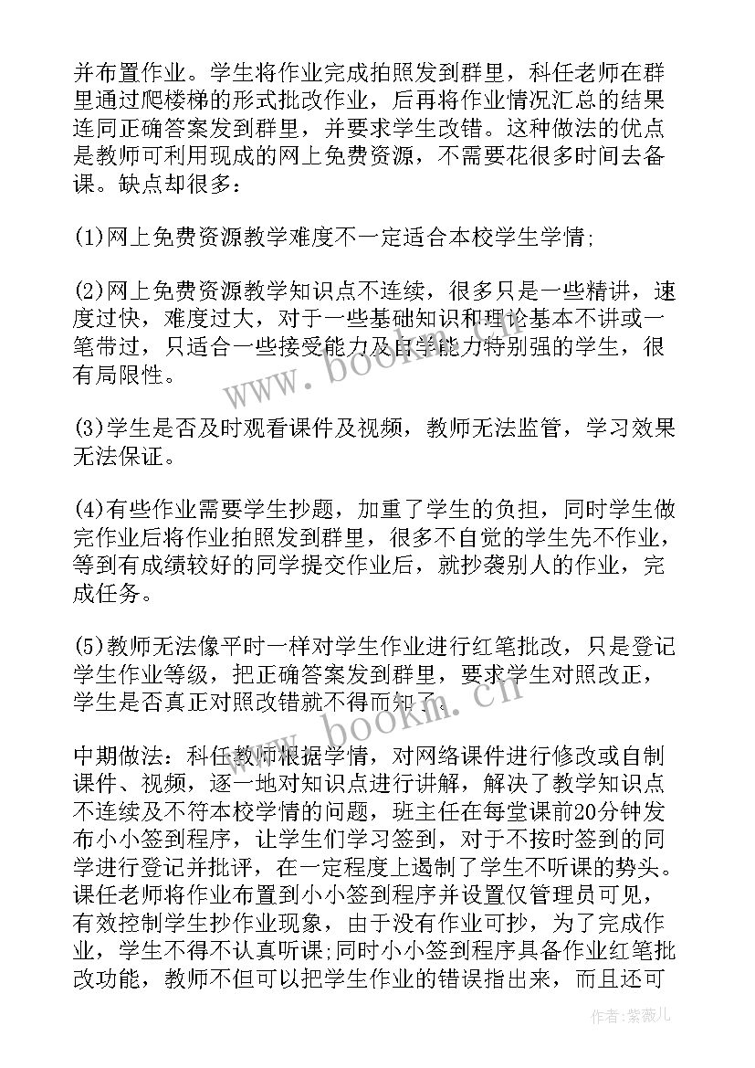 疫情期间网课心得体会学生篇 疫情期间网课学习心得体会(精选5篇)