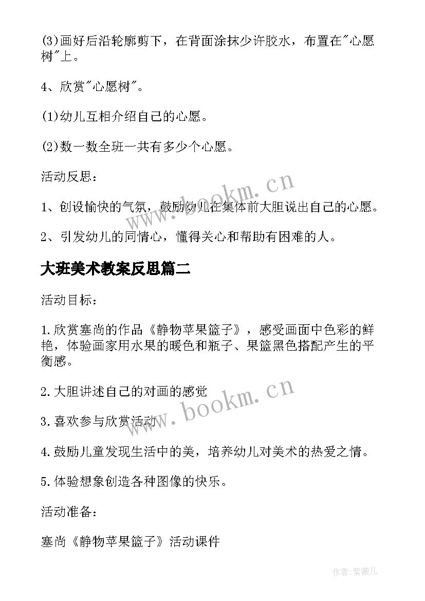 大班美术教案反思 大班美术教案及反思(通用9篇)