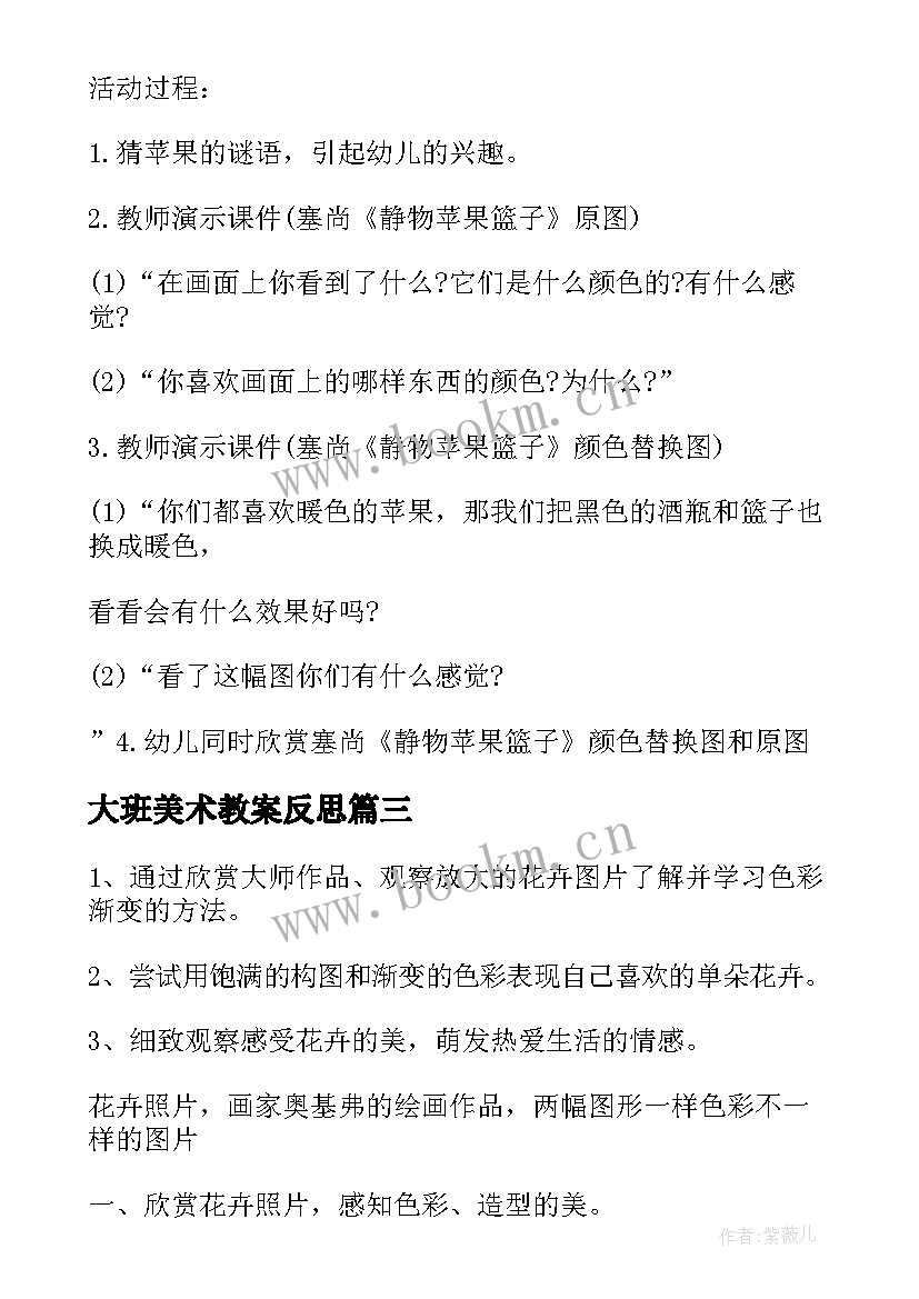 大班美术教案反思 大班美术教案及反思(通用9篇)