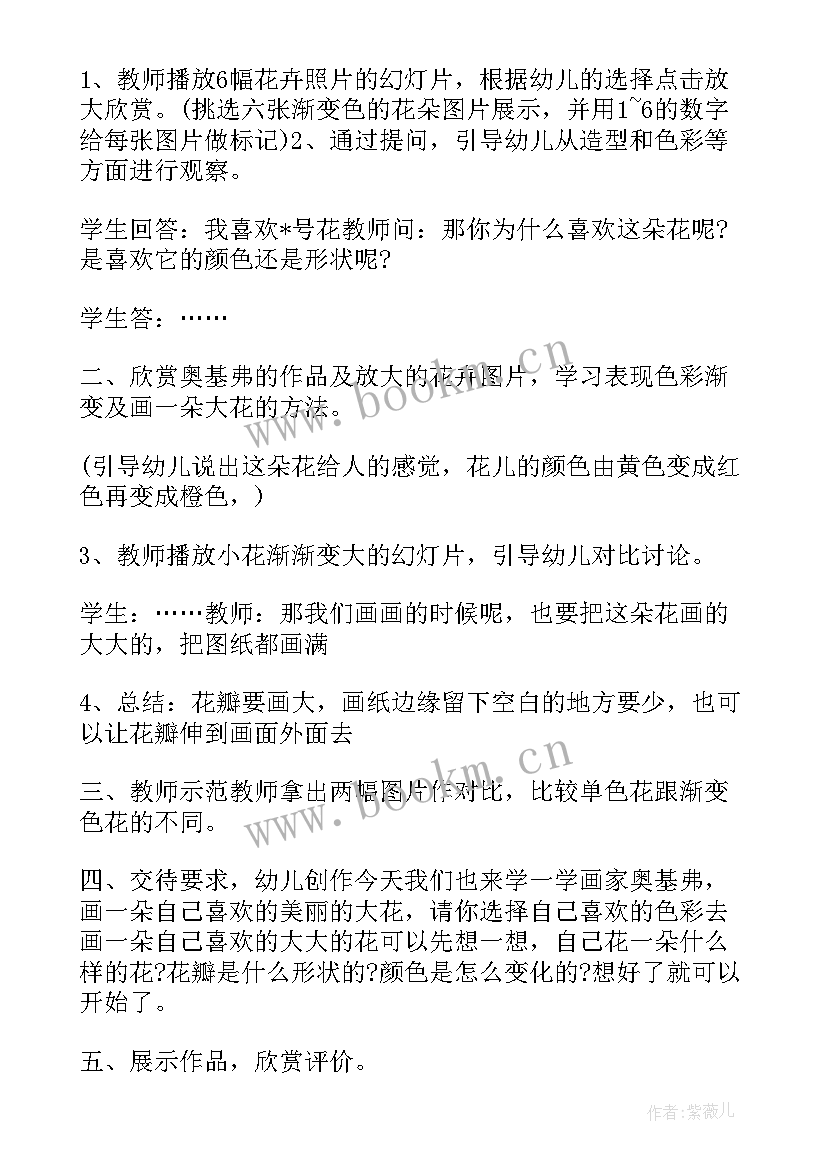 大班美术教案反思 大班美术教案及反思(通用9篇)