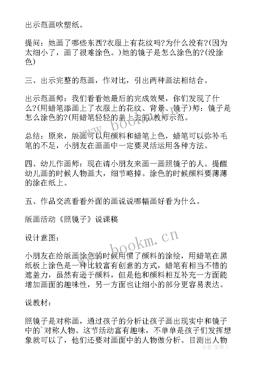 大班美术教案反思 大班美术教案及反思(通用9篇)