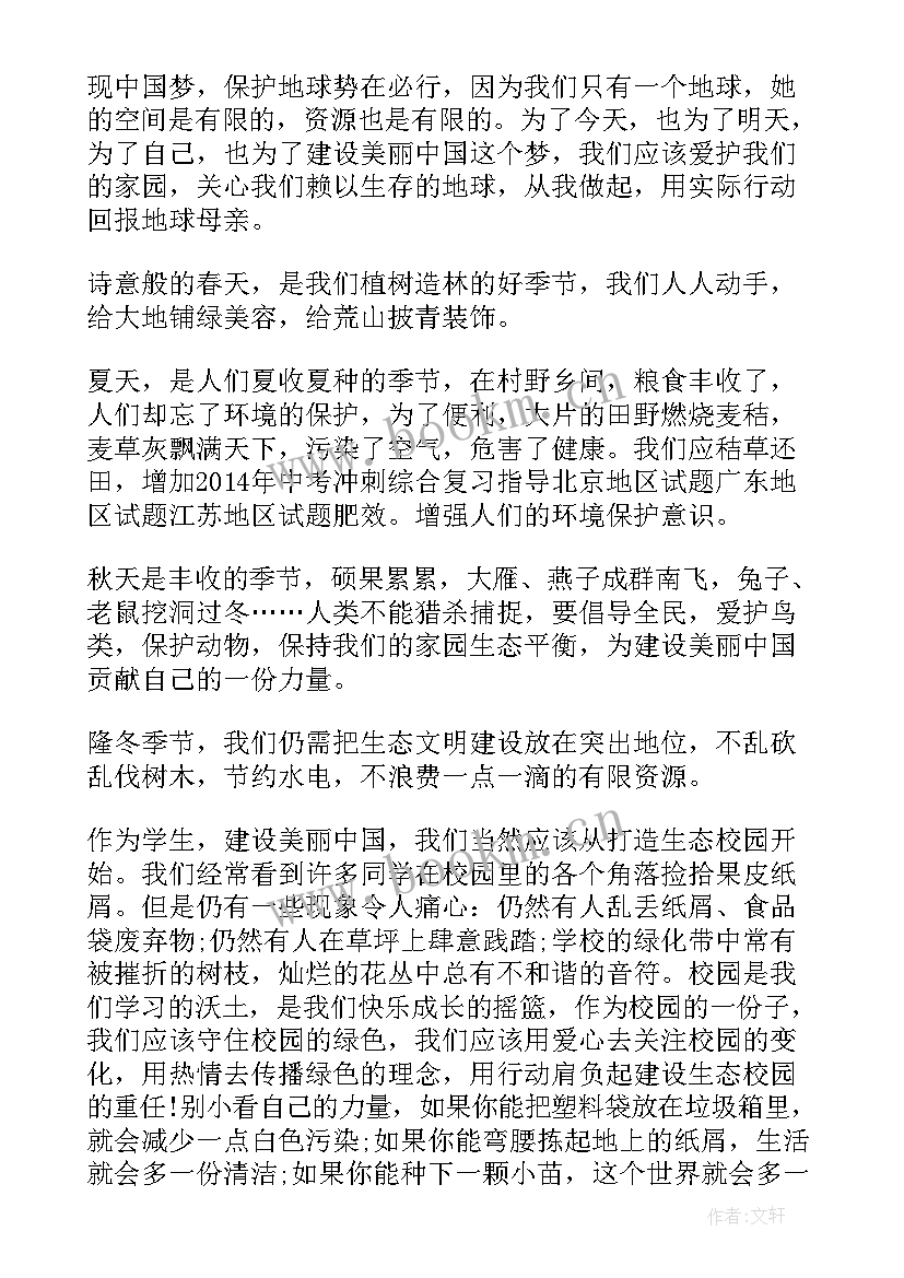 最新贵州省生态文明教育心得体会 生态文明教育的心得体会(模板5篇)