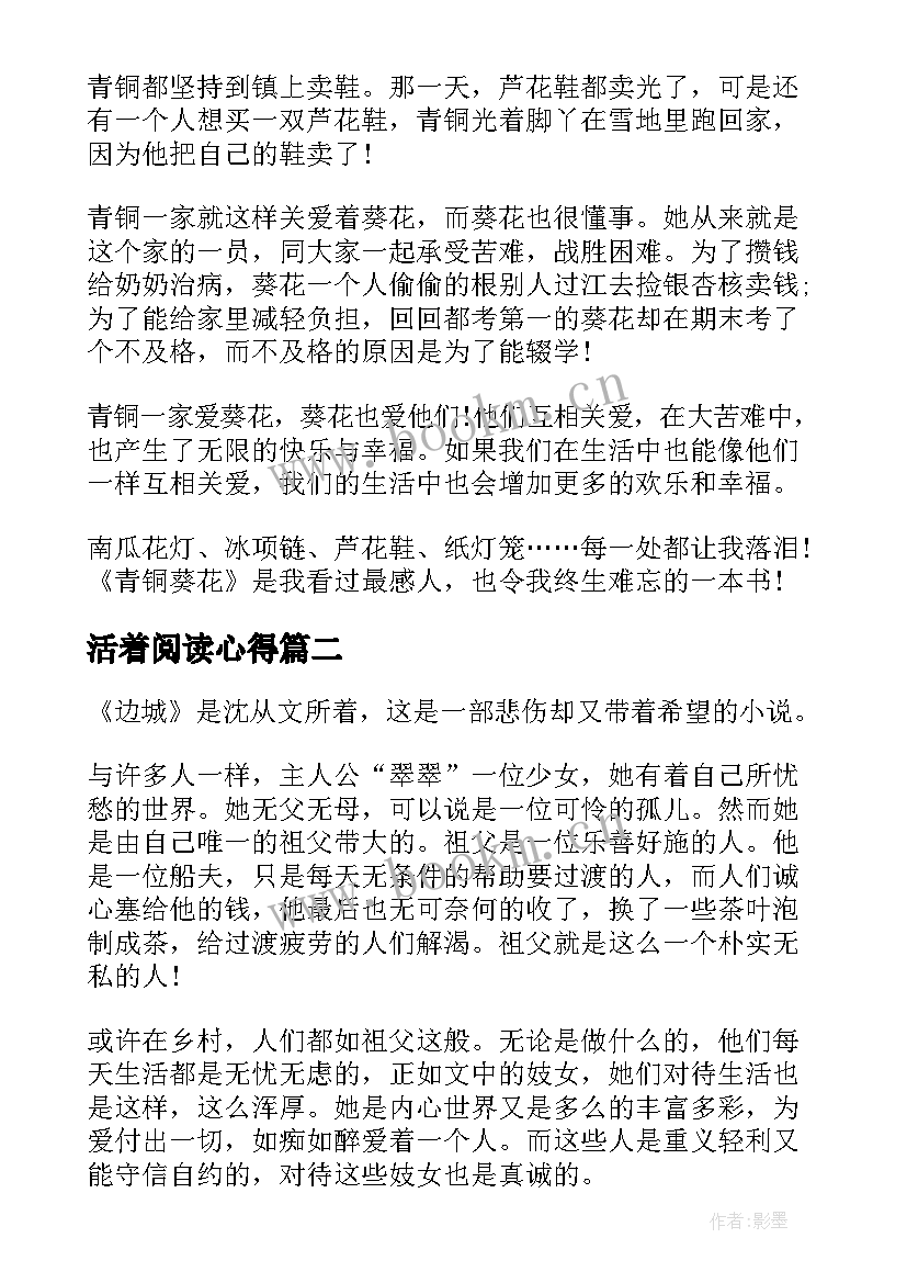 2023年活着阅读心得(通用5篇)