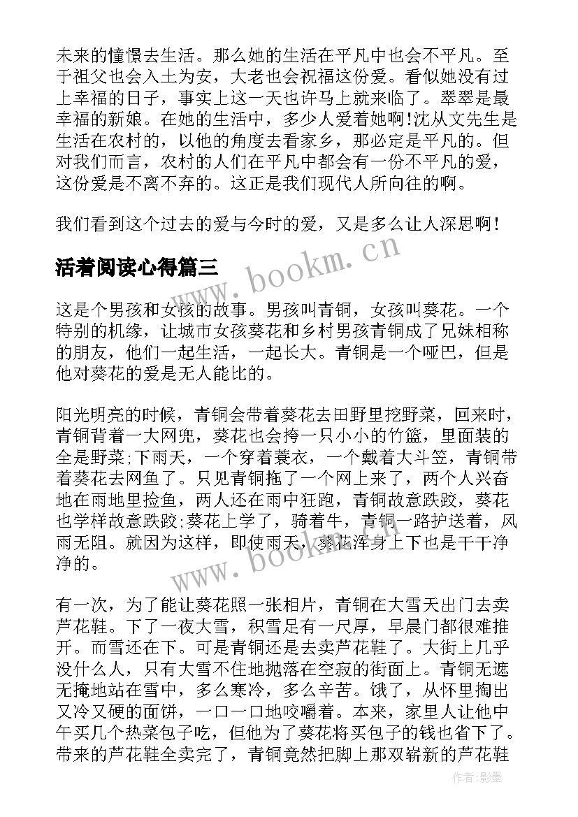 2023年活着阅读心得(通用5篇)