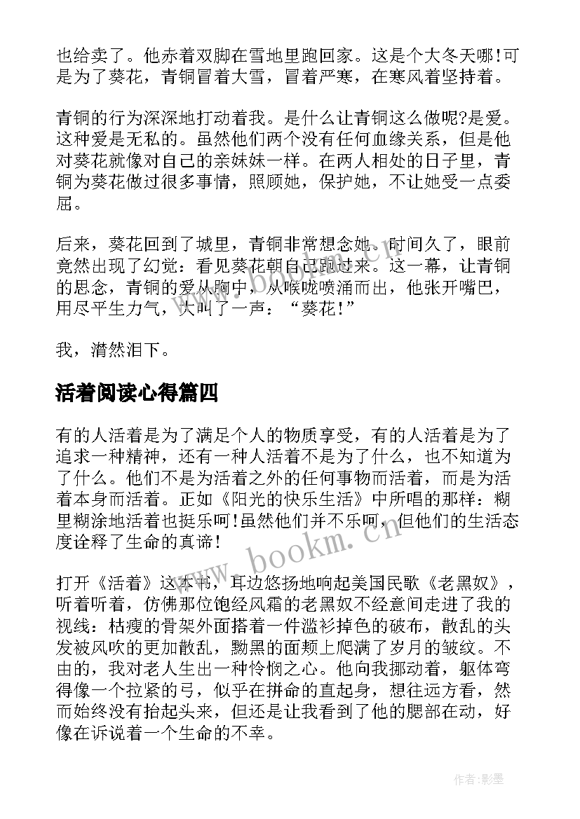 2023年活着阅读心得(通用5篇)