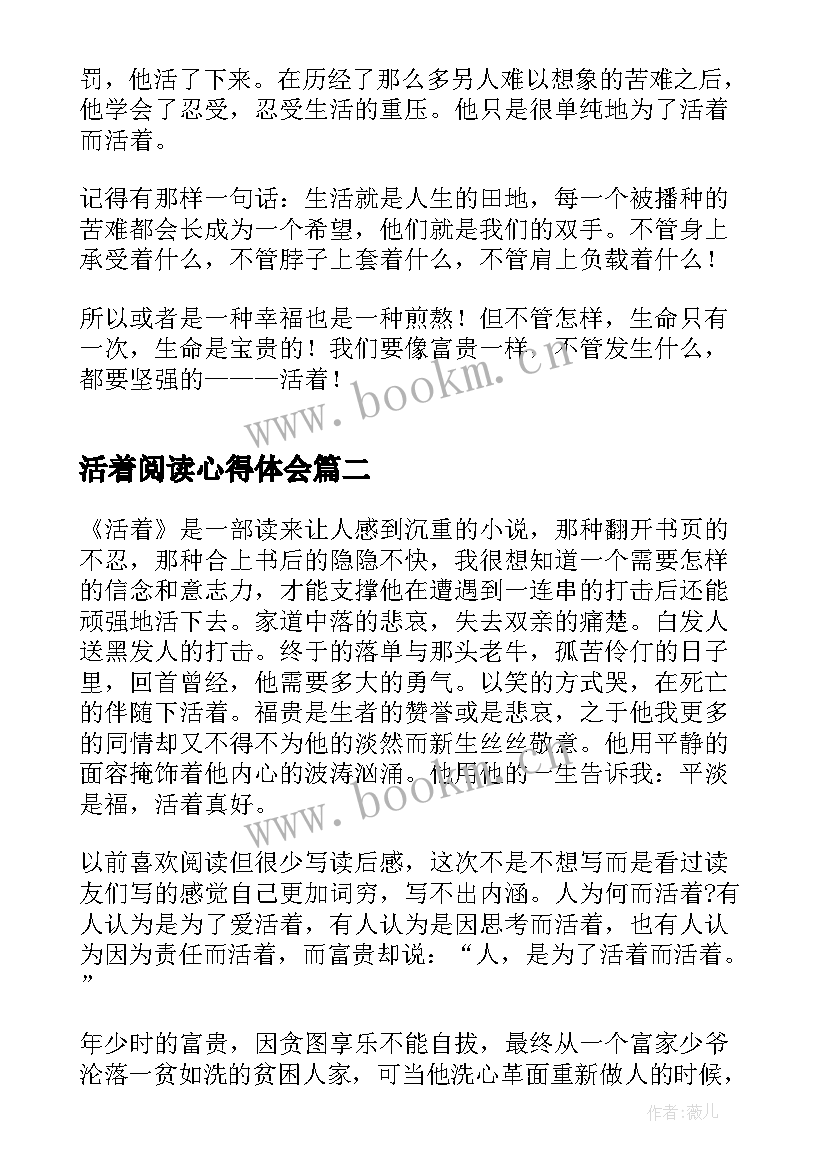 最新活着阅读心得体会(大全5篇)