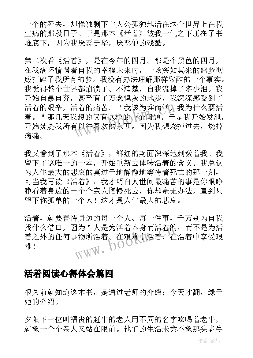 最新活着阅读心得体会(大全5篇)