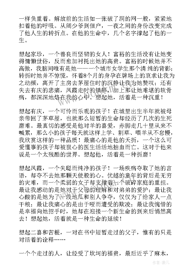 最新活着阅读心得体会(大全5篇)