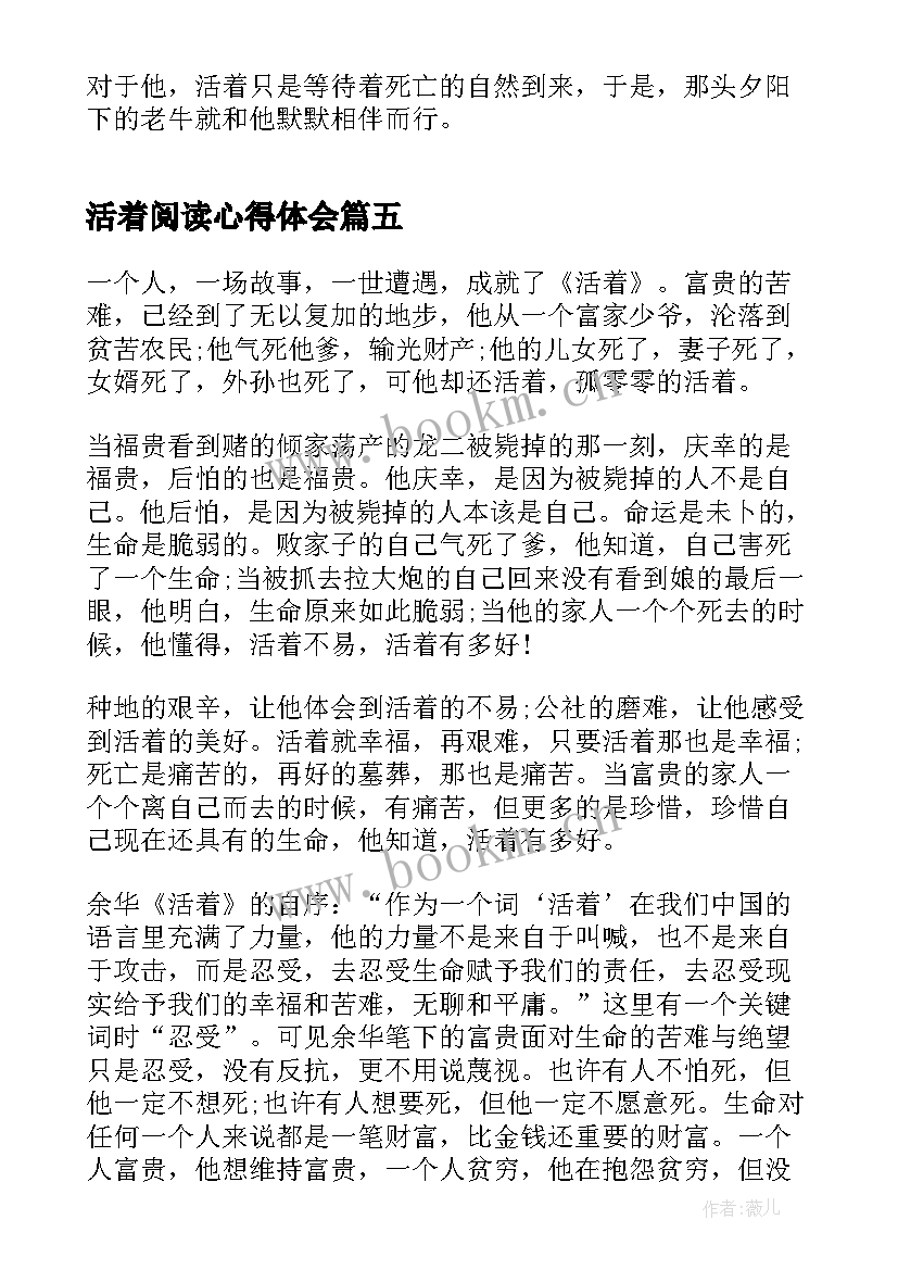 最新活着阅读心得体会(大全5篇)