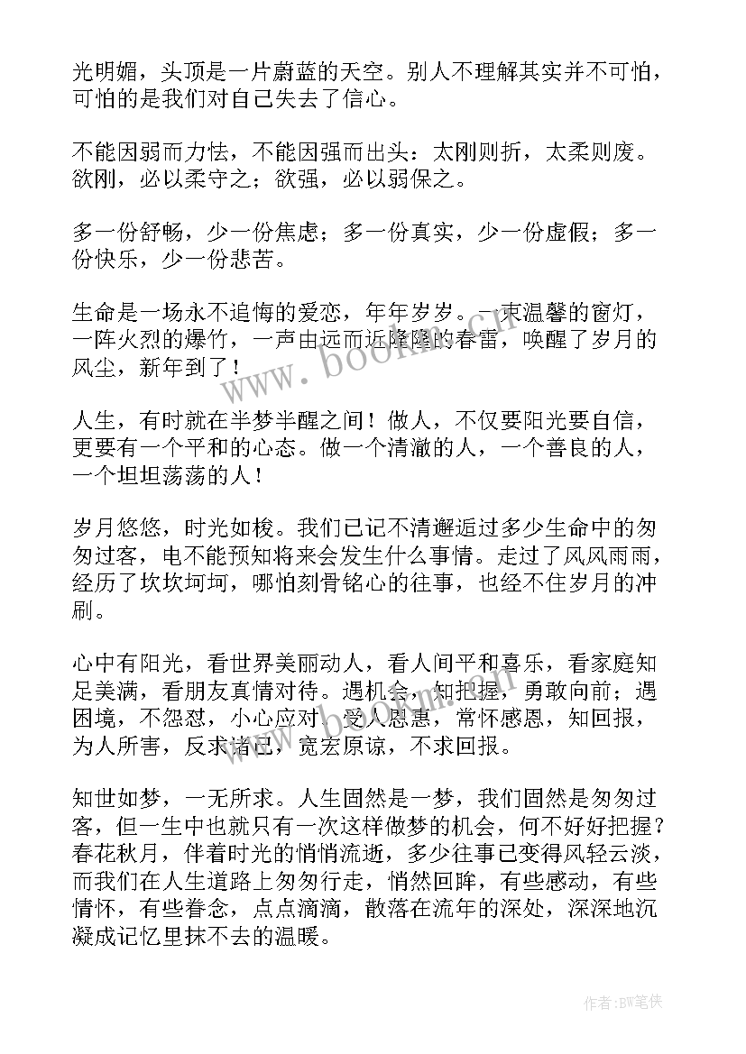 人生的感悟语录经典短句(大全8篇)