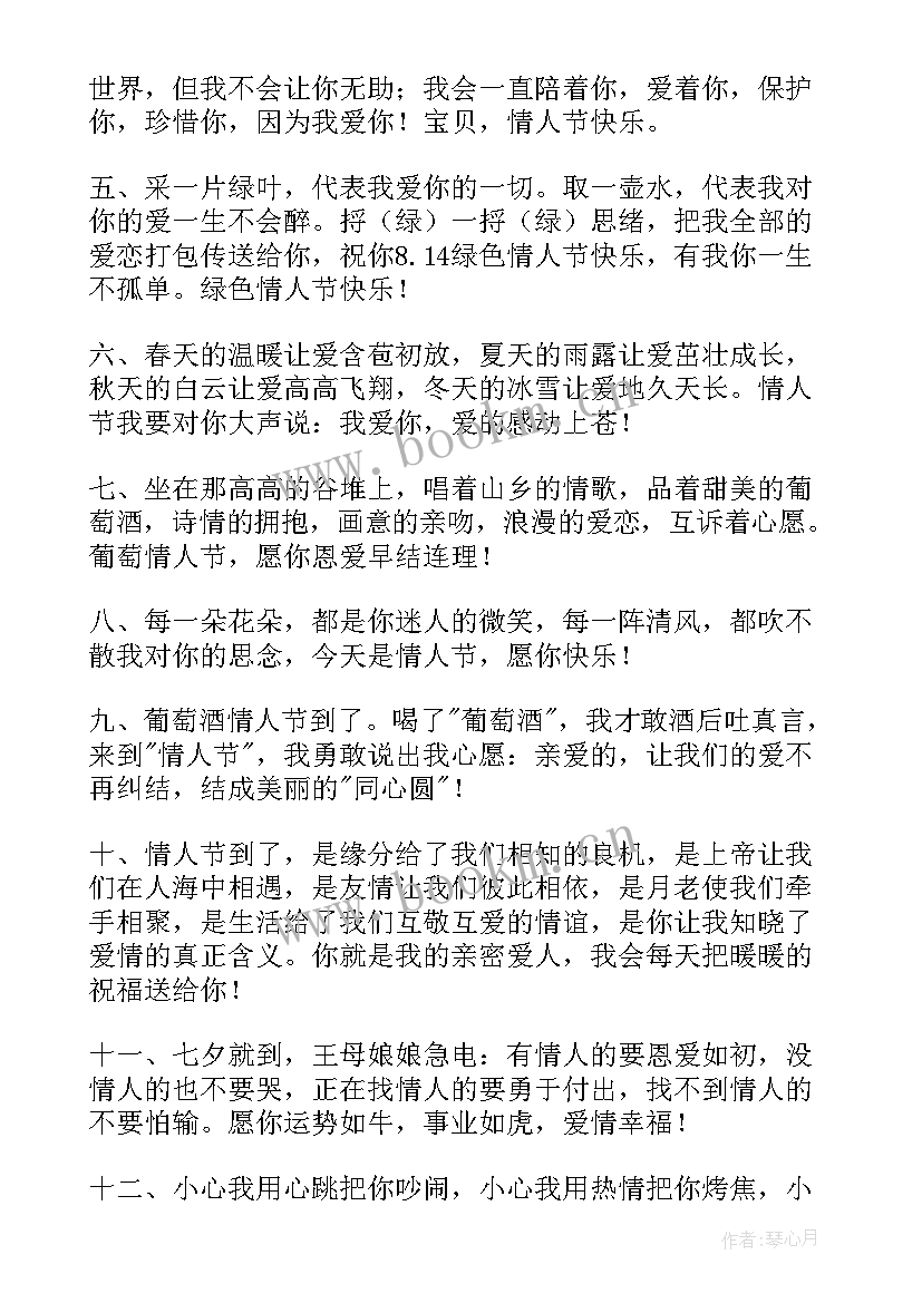 2023年情人节温馨祝福语一句话(优质5篇)