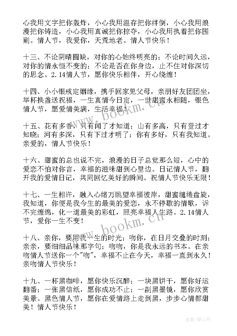 2023年情人节温馨祝福语一句话(优质5篇)