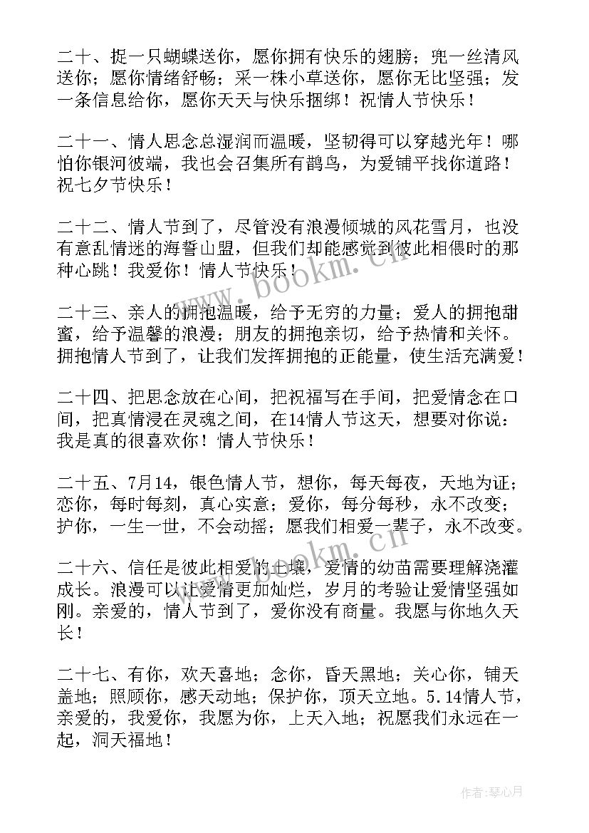 2023年情人节温馨祝福语一句话(优质5篇)