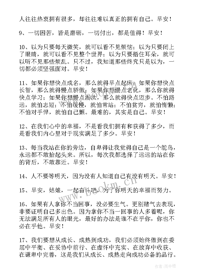 最新送好朋友的结婚祝福语有哪些 美好的早安朋友圈祝福语(汇总7篇)