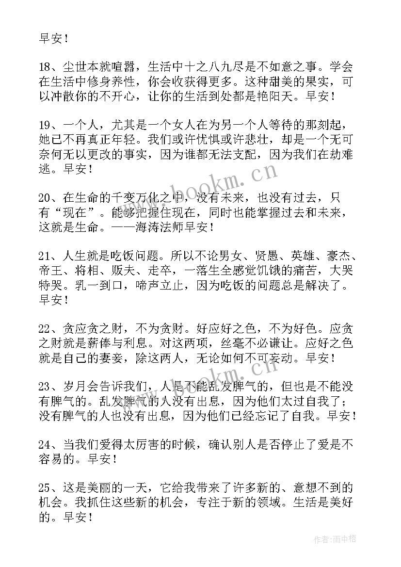 最新送好朋友的结婚祝福语有哪些 美好的早安朋友圈祝福语(汇总7篇)