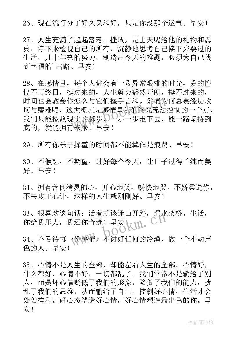 最新送好朋友的结婚祝福语有哪些 美好的早安朋友圈祝福语(汇总7篇)