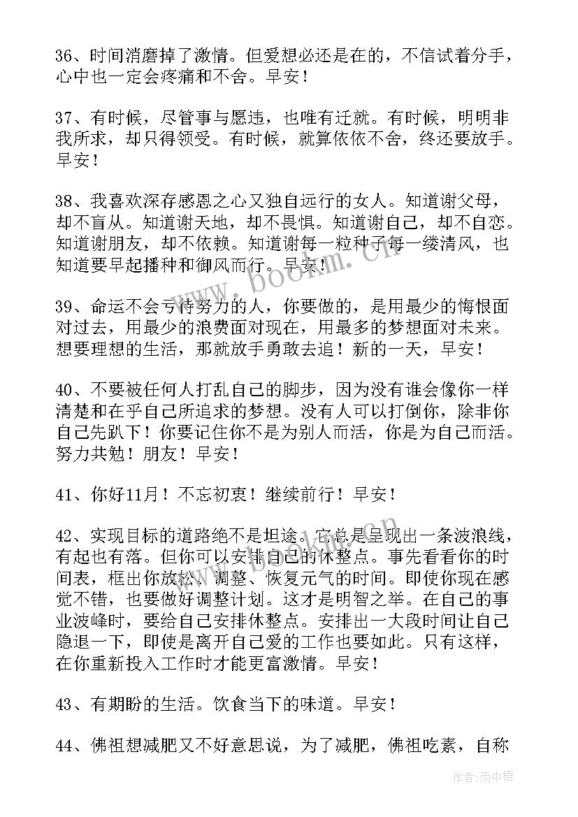 最新送好朋友的结婚祝福语有哪些 美好的早安朋友圈祝福语(汇总7篇)