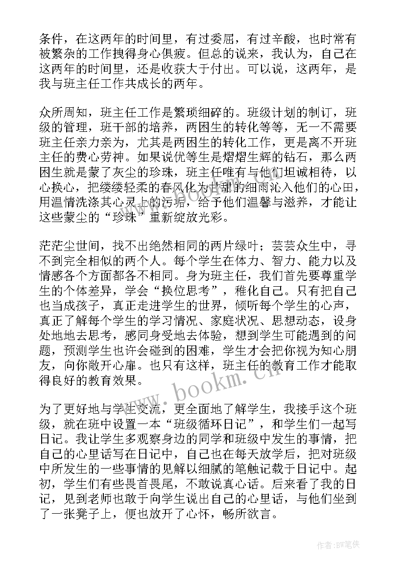 最新班主任工作心得体会 普通班主任工作心得体会(汇总8篇)