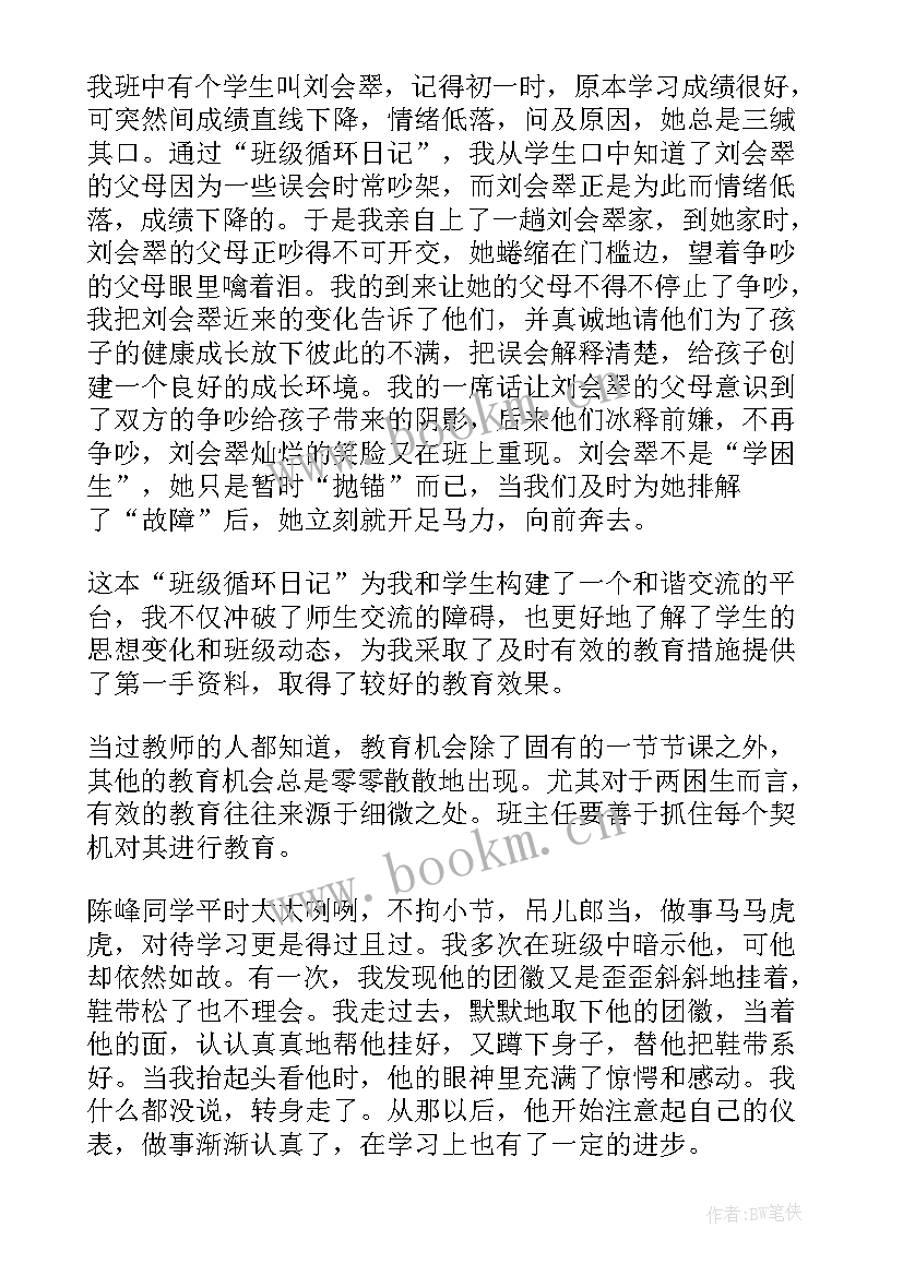 最新班主任工作心得体会 普通班主任工作心得体会(汇总8篇)