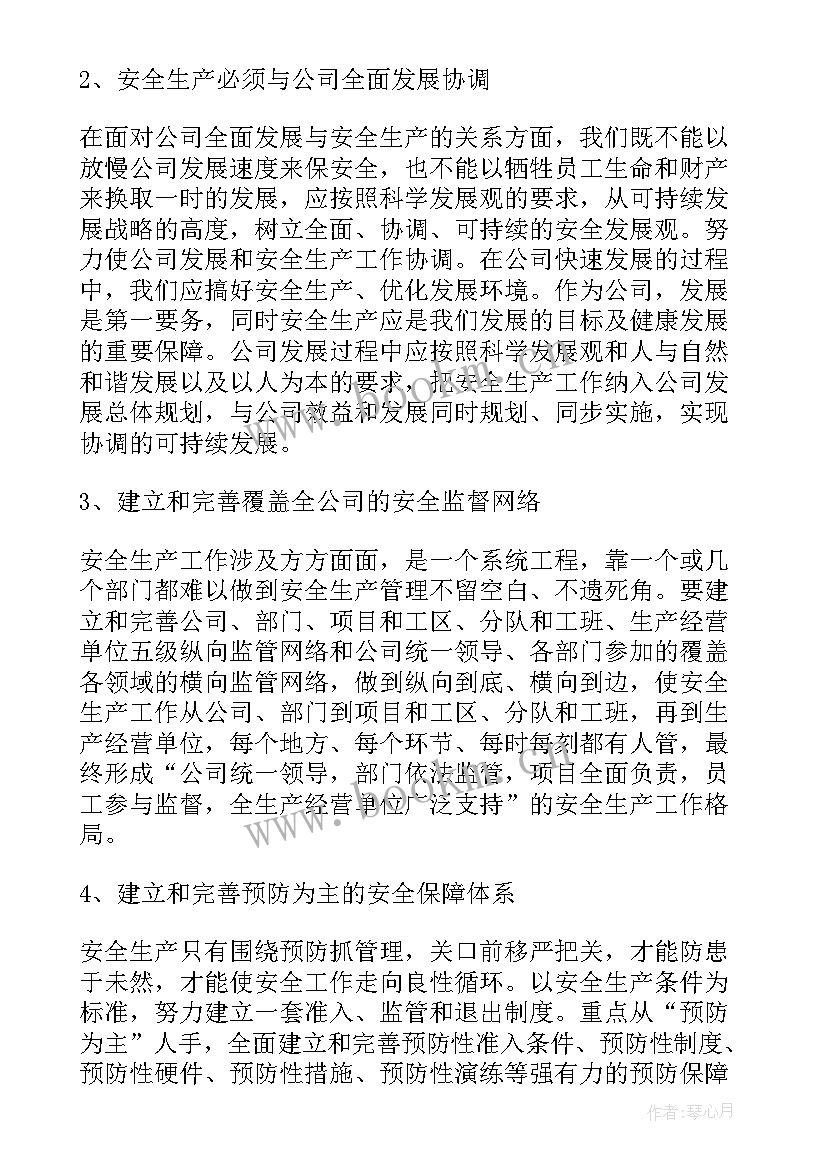 学校安全教育心德 安全教育学习心得体会(优质10篇)