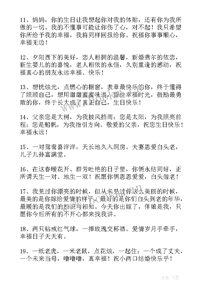 2023年闺蜜结婚祝福语接地气(优质9篇)