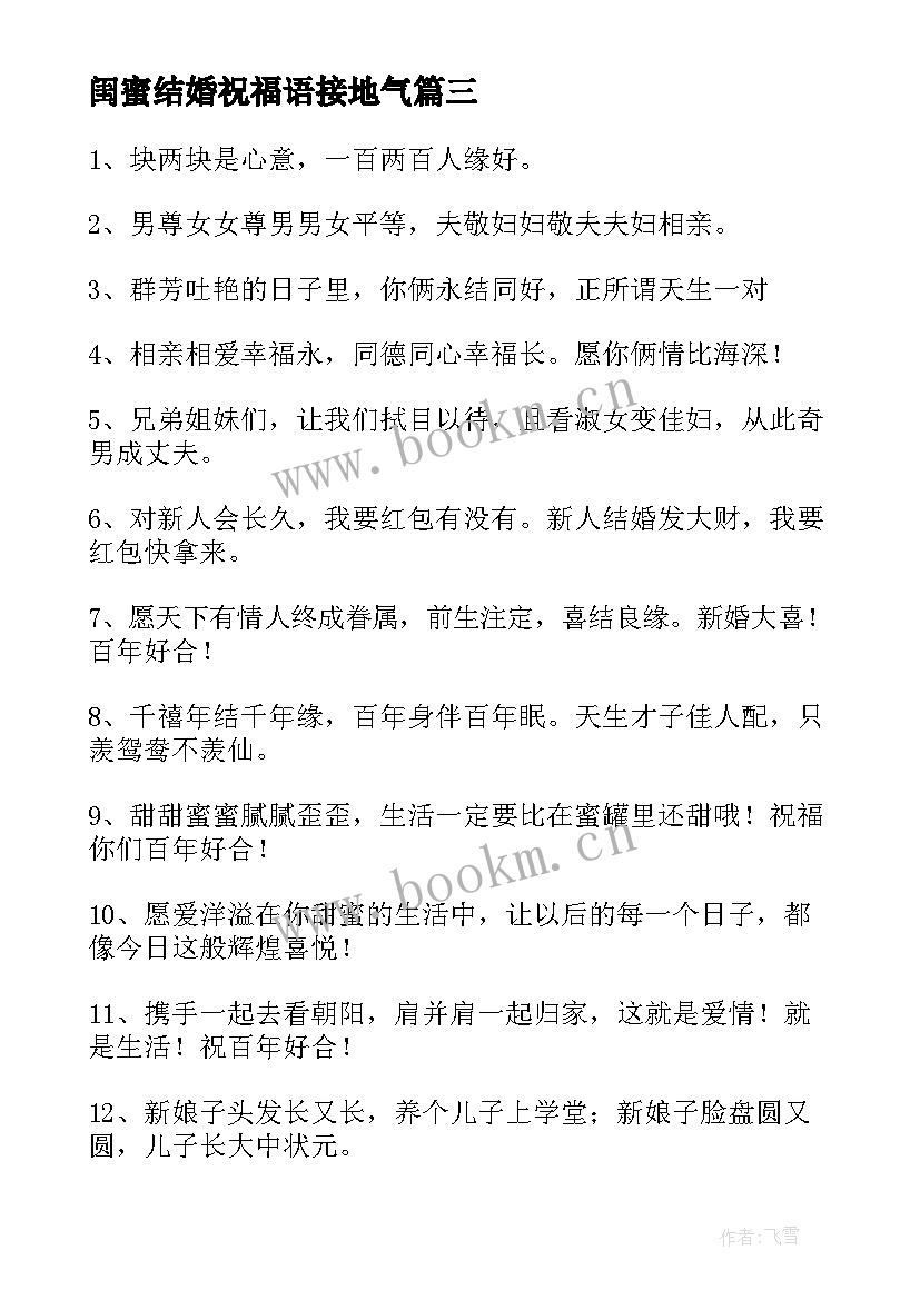 2023年闺蜜结婚祝福语接地气(优质9篇)