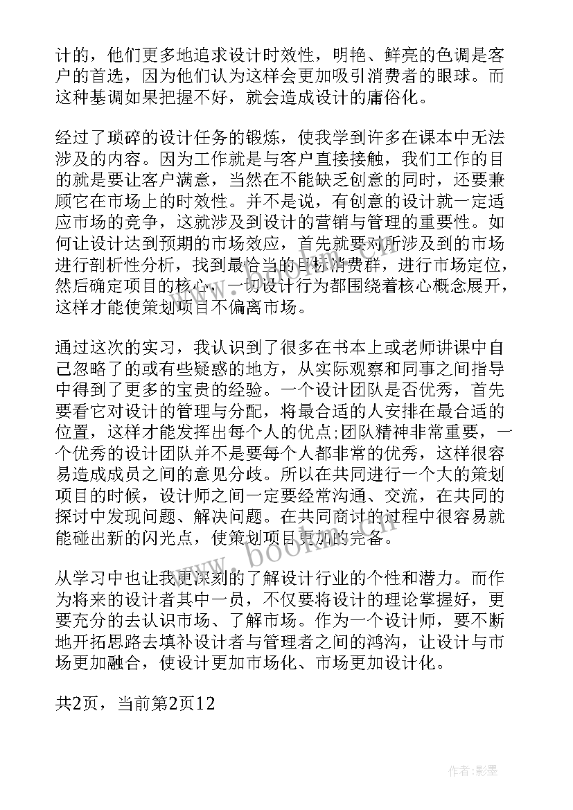 2023年平面设计体会和收获感悟(大全7篇)