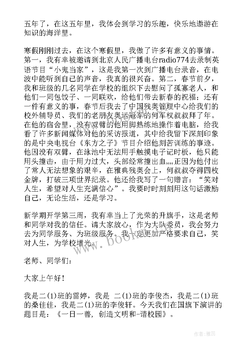 最新小学升旗仪式讲话稿(通用10篇)