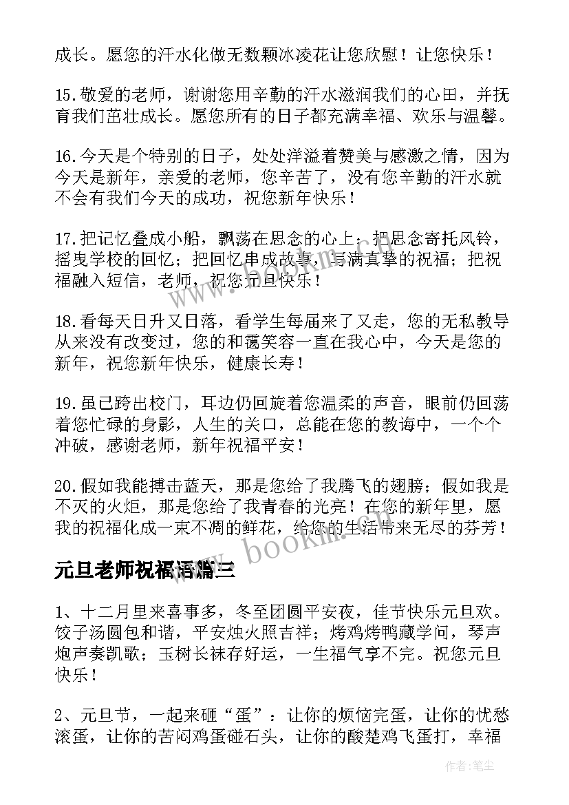 2023年元旦老师祝福语(模板5篇)