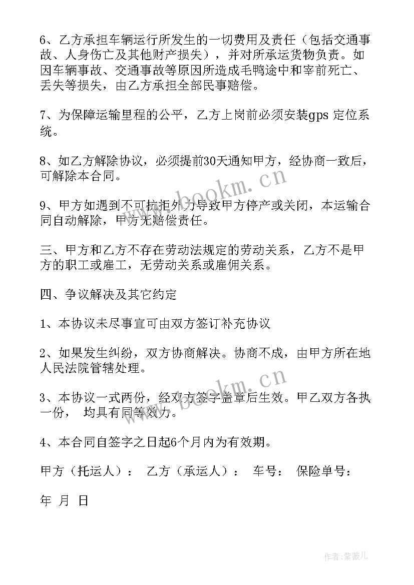 最新简单版货物运输合同 简单货物运输合同(精选7篇)