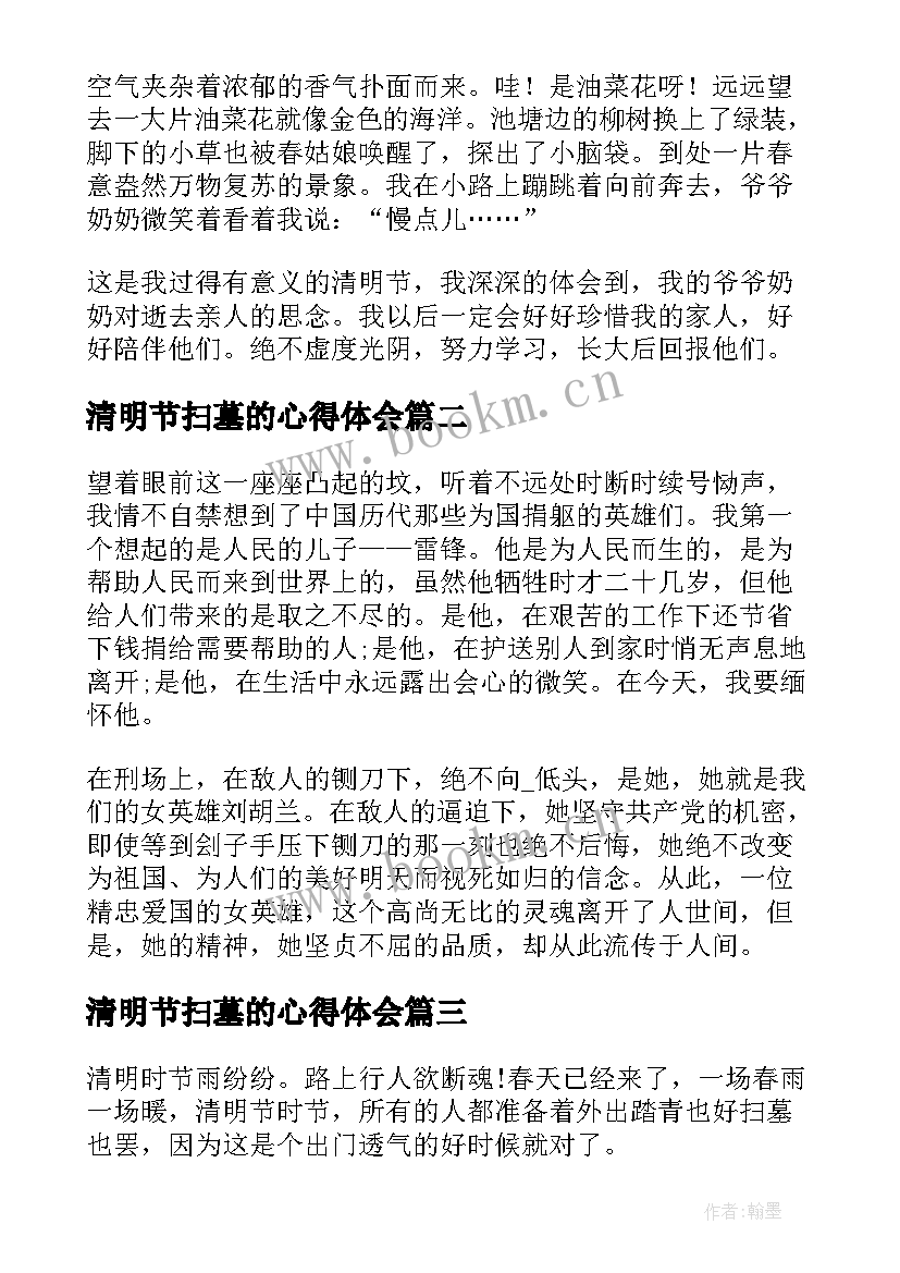 2023年清明节扫墓的心得体会(优秀5篇)