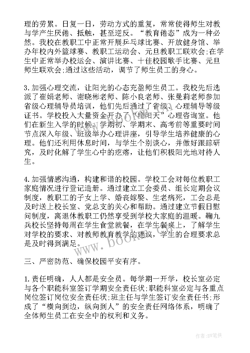 全国中小学生安全教育日心得 全国中小学安全教育日学习心得(大全9篇)