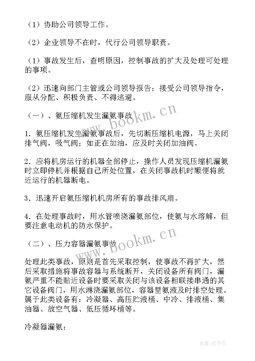 工程安全事故应急救援预案(大全6篇)